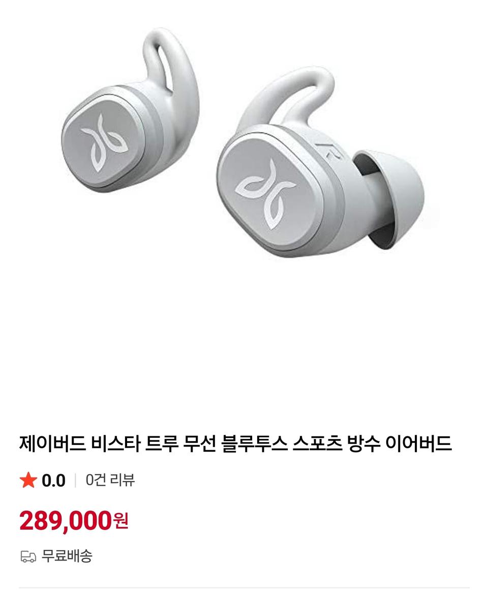 제이버드 비스타 블루투스 스포츠 방수 이어폰 (그레이)