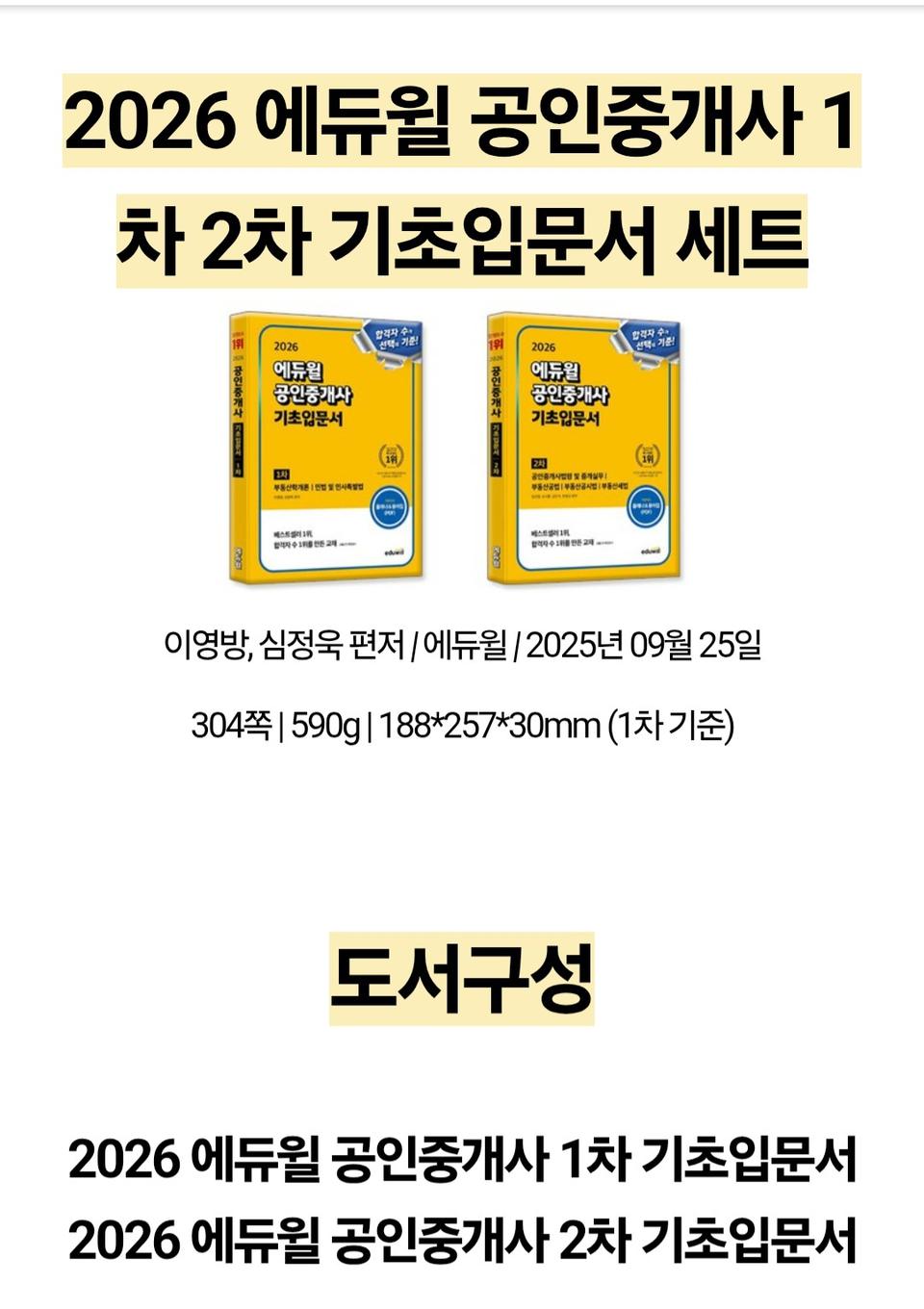 공인중개사기초입문서