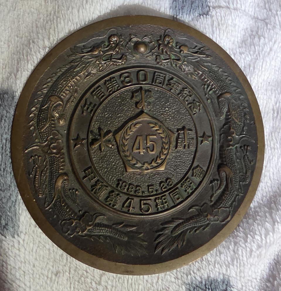 1953년 임관한 대한민국 육군사관학교 45기 갑종 간부 30주년 기념패