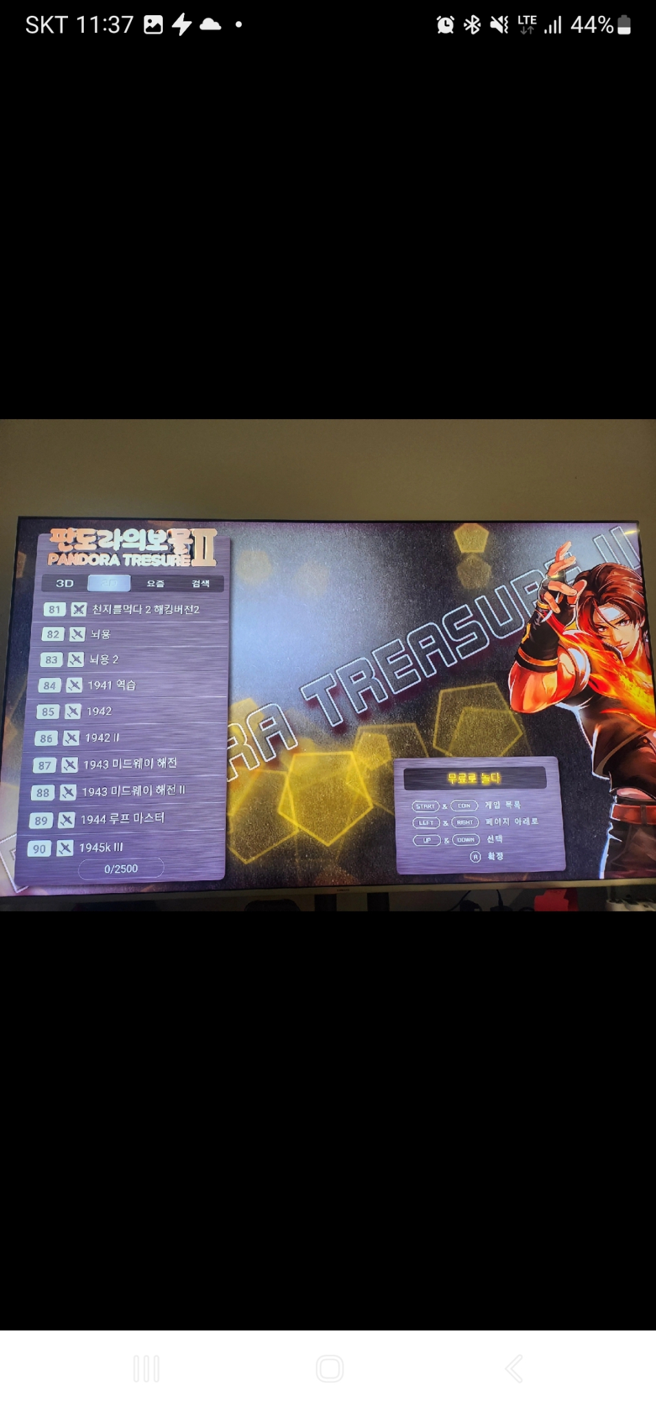 판도라 트레져 II 월광보합 게임기 2인용