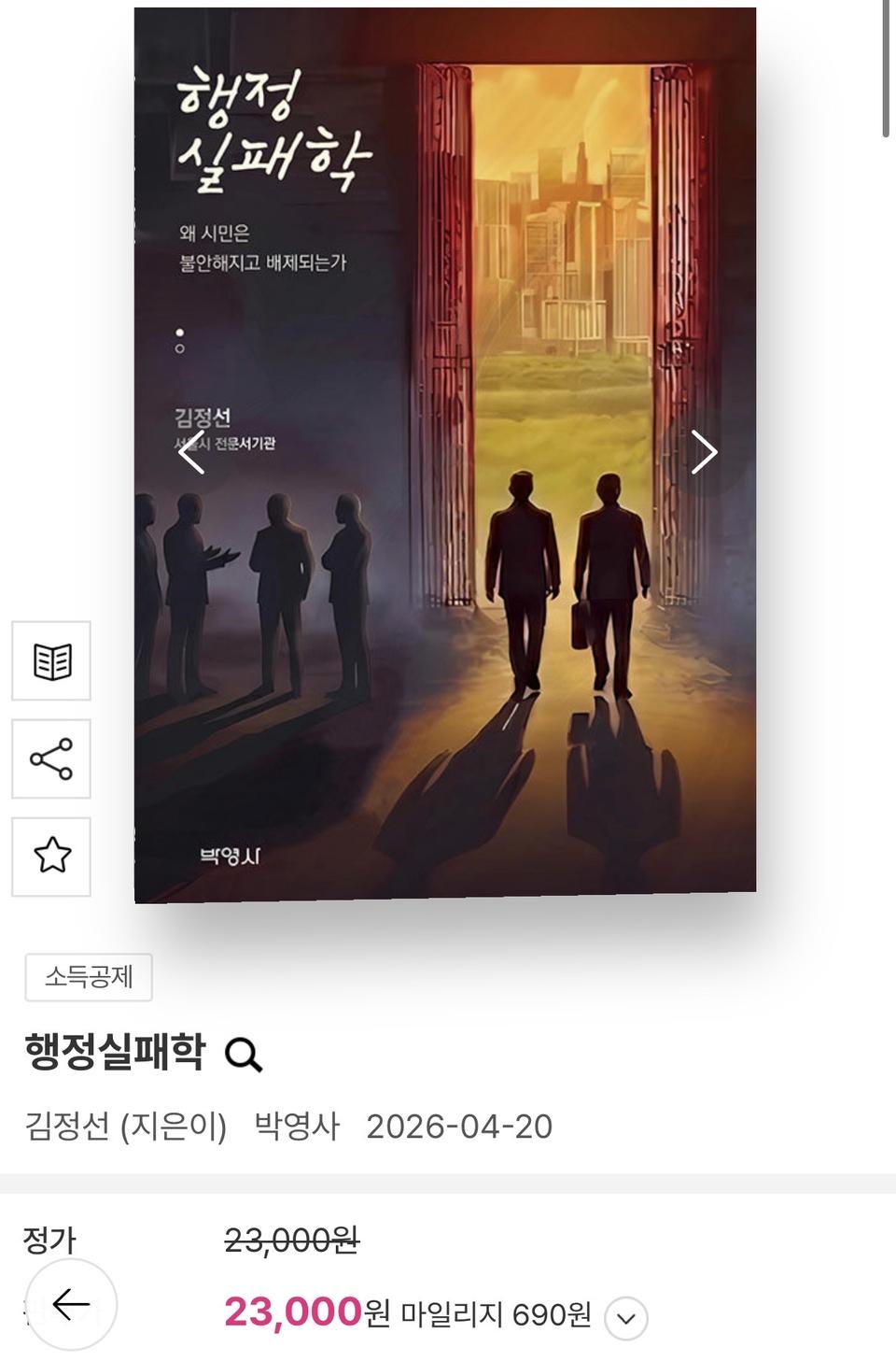 행정실패학 도서 책 김정선