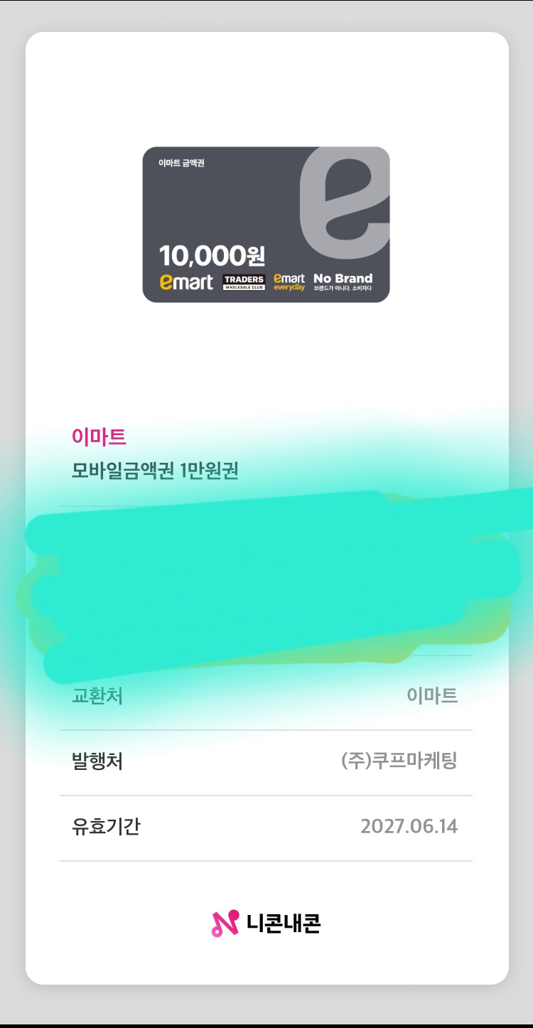 이마트1만원권