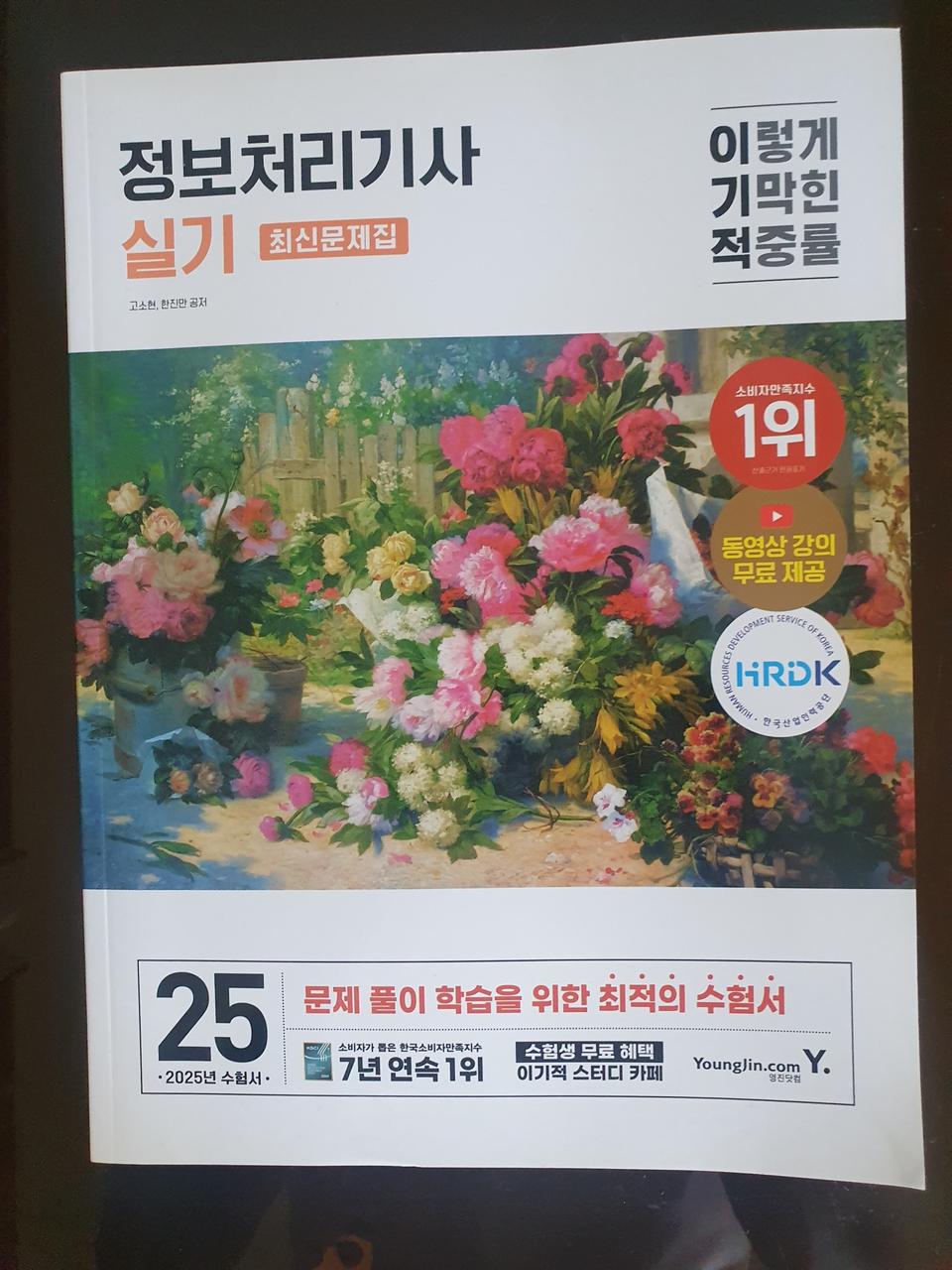 정보처리기사 실기 최신 기출문제집