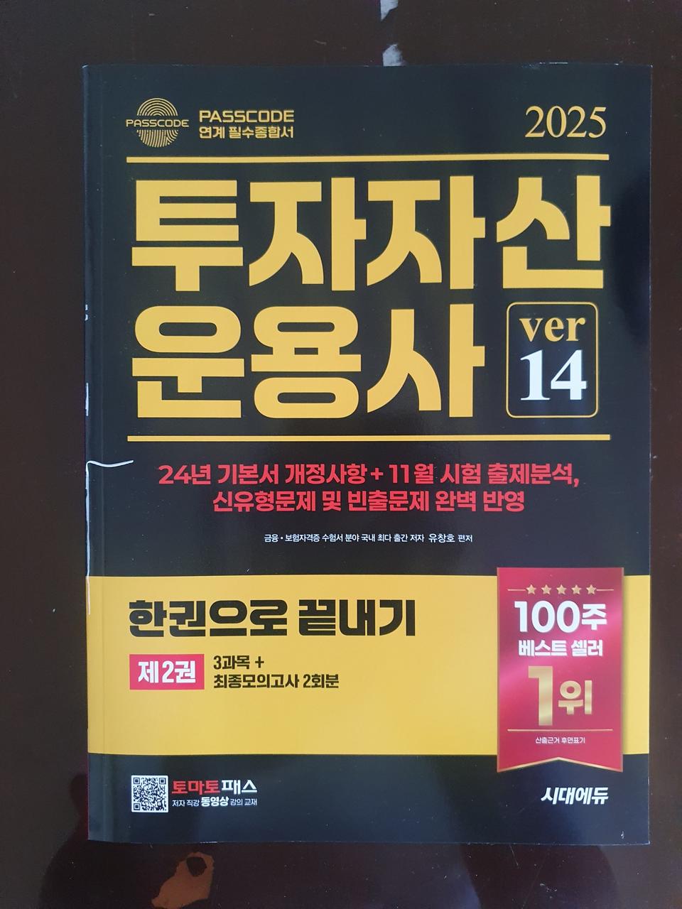 투자자산운용사 2025 ver14