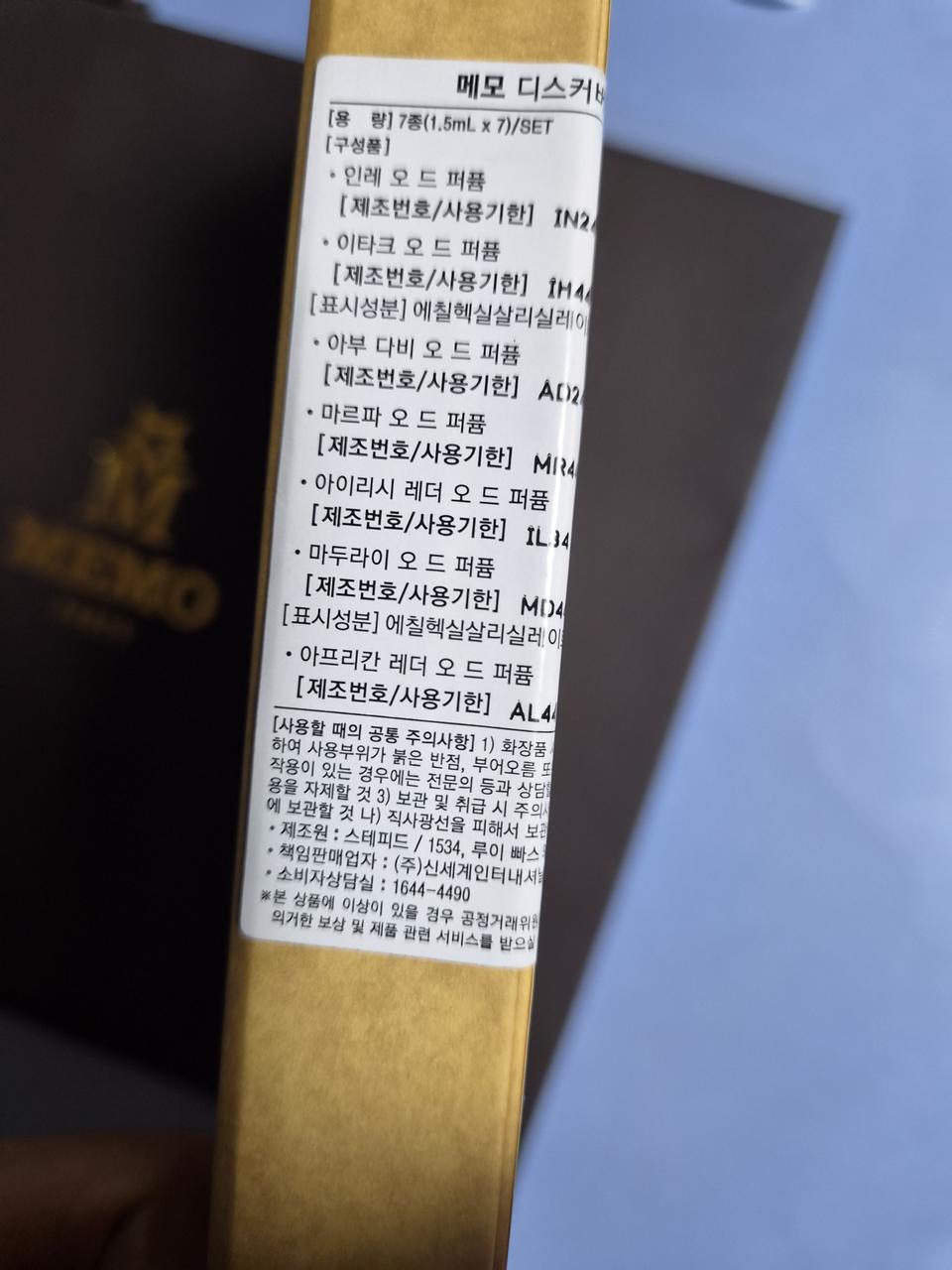 메모 파리 디스커버리 세트 국문라벨 미개봉