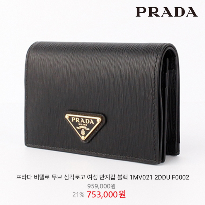 [정품] PRADA 프라다 비텔로 무브 트라이앵글 플레이트 컴팩트 반지갑