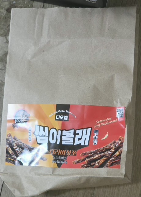 씹어볼래 느타리