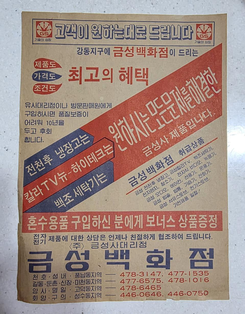 1980년대 금성사 팜플렛.참으로 빈티지합니다.^^10만원에 택비