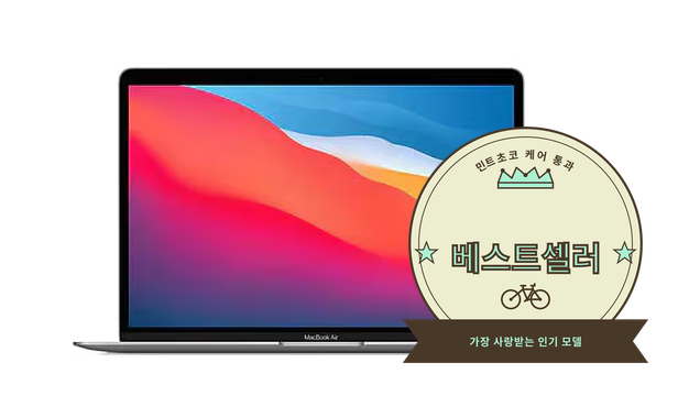 맥북 에어 M1 8GB 256GB