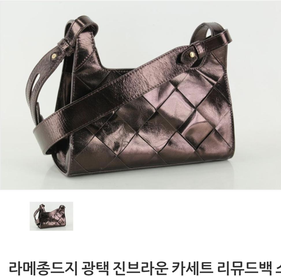라메종드지 가죽 위빙 카세트 리뮤드백