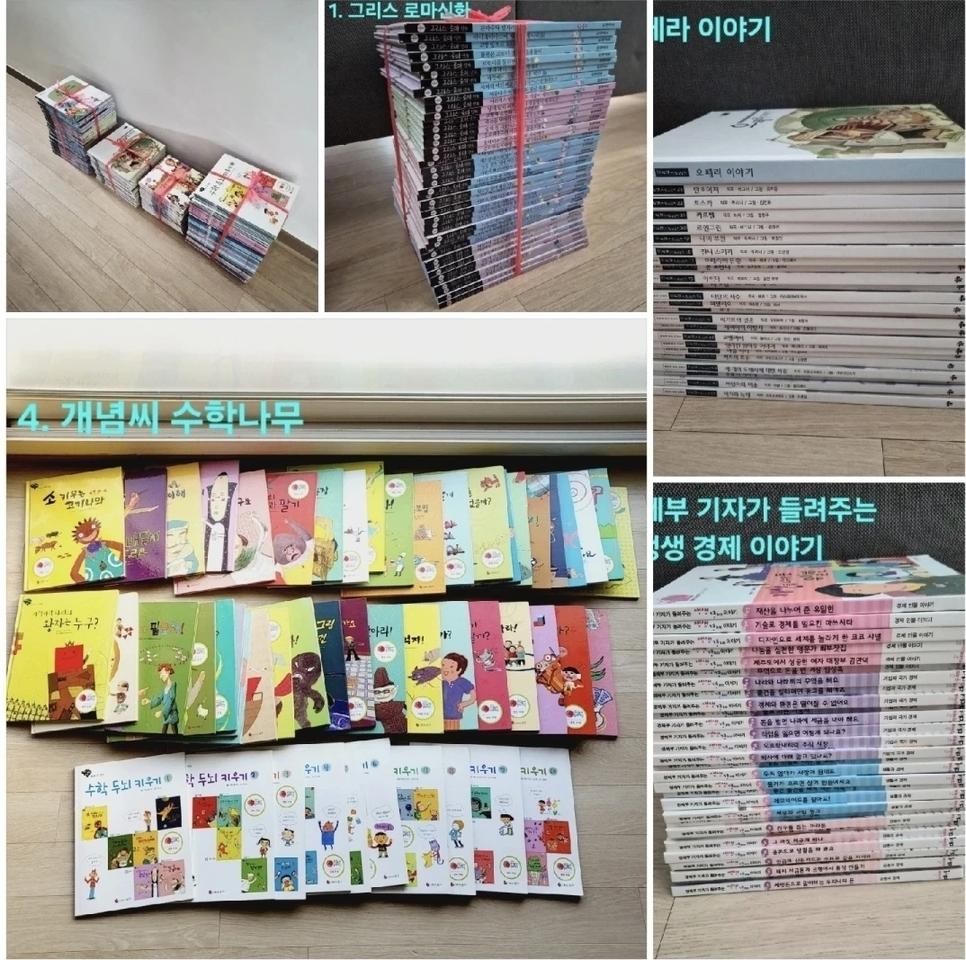 경제이야기 +그리스로마신화 + 오페라이야기 + 개념씨 수학나무 일괄