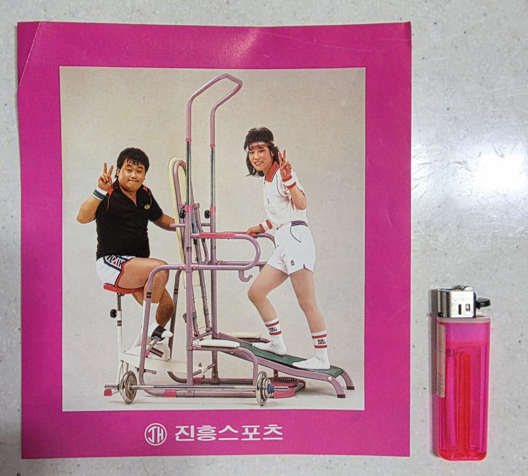 1980년대 후반 운동기구 홍보물입니다. 진흥스포츠 제품으로 보이며, 당