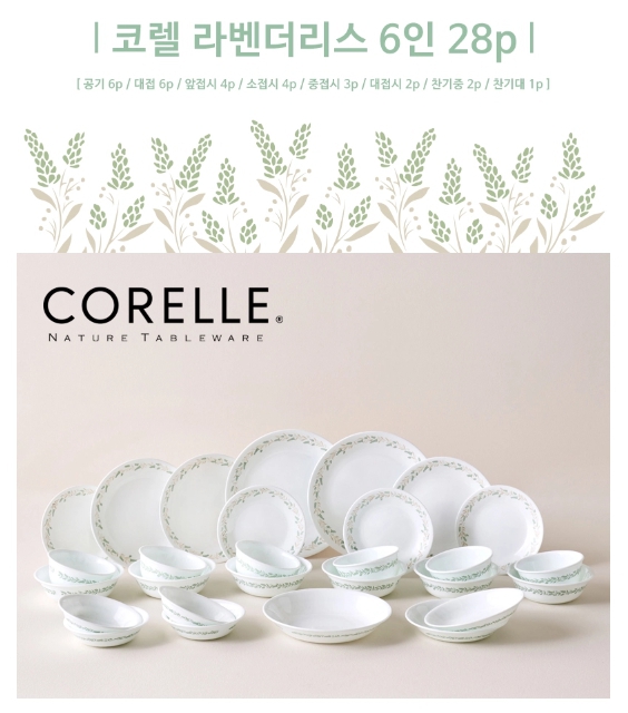새상품 코렐 그릇세트 라벤더 6인 28p 이쁜그릇찾으시는분 추천