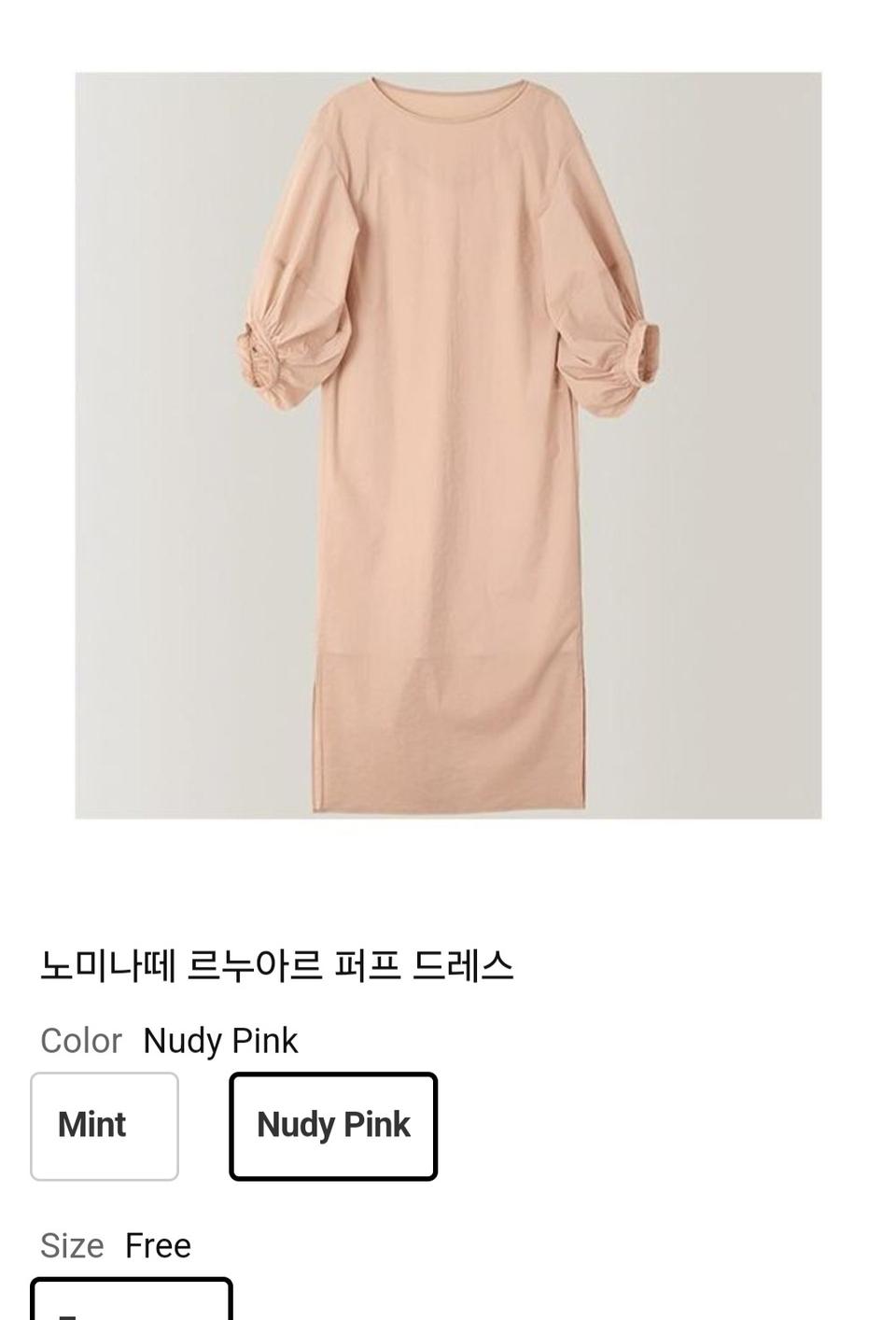 노미나떼 퍼프 원피스