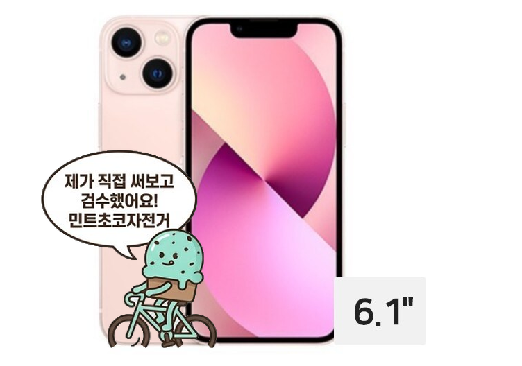 아이폰 13 256GB 핑크 외관 깨끗