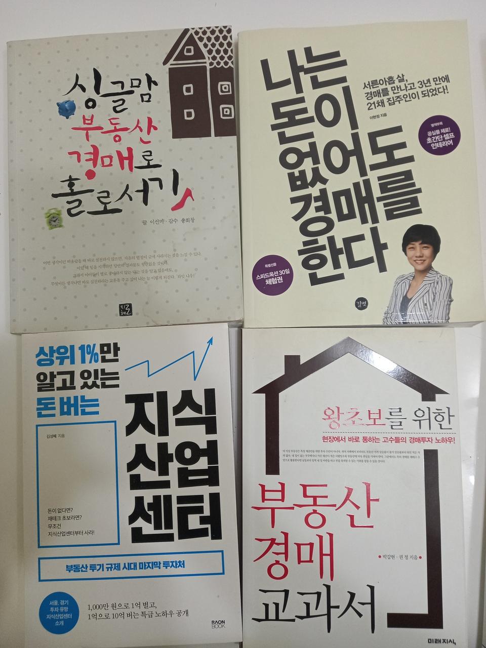 부동산&경매 관련. 도서. 17권. 일괄. 택포25000원에.  판매
