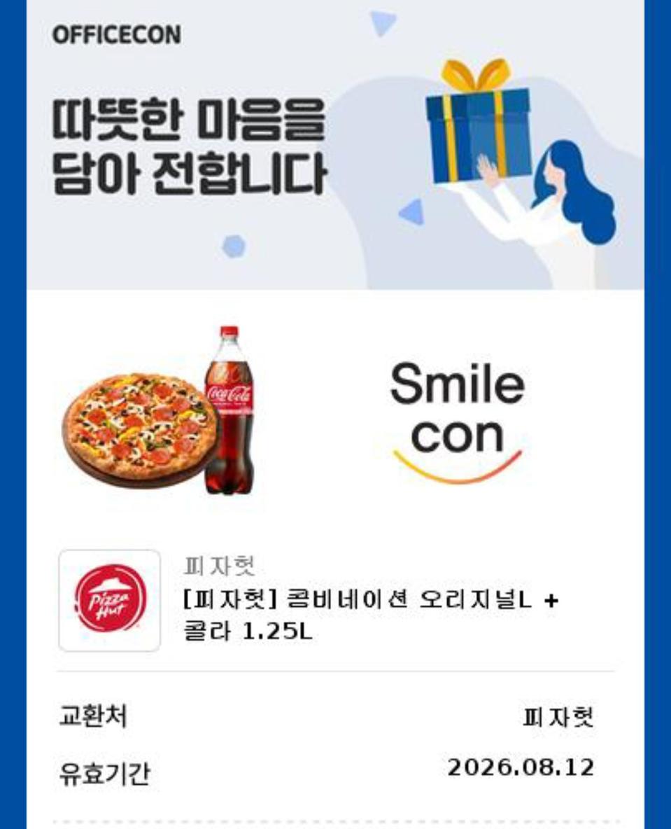 피자헛 콤비네이션 L+ 콜라1.25