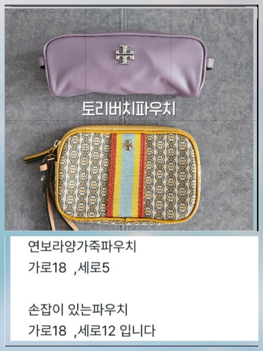 토리버치양가죽파우치와 마크제이콥스파우치