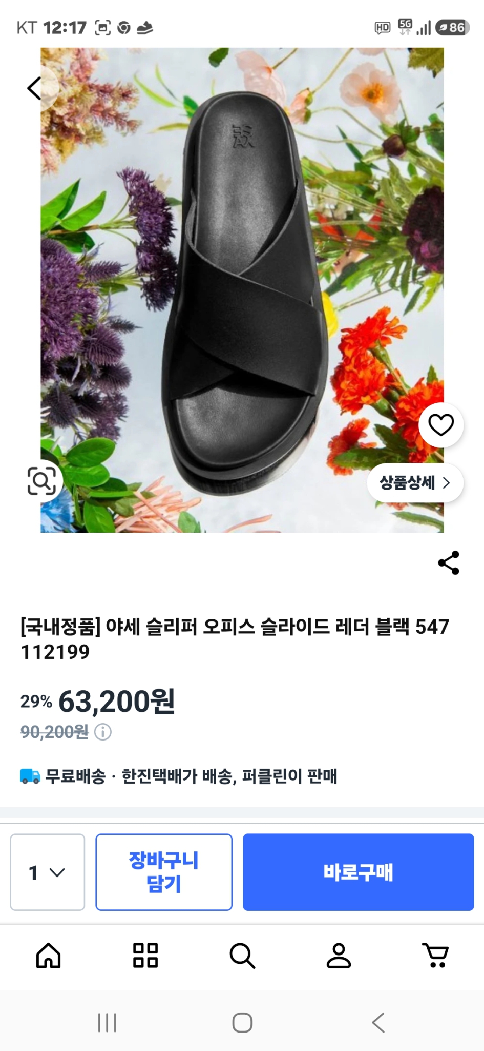 야세 슬리퍼 레더 블랙 260mm