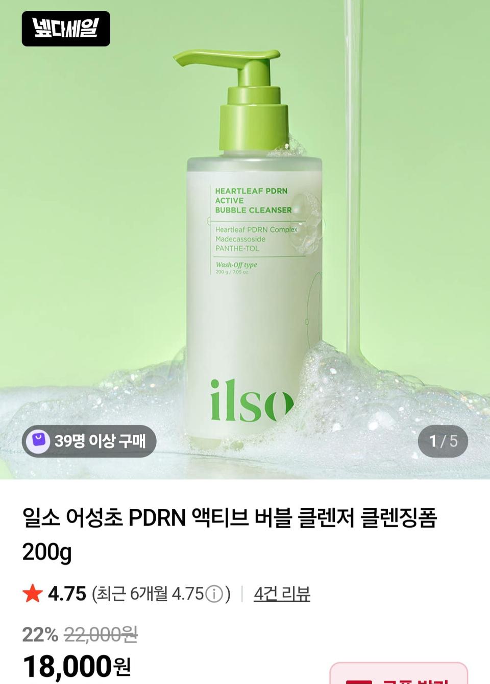 일소 어성초 PDRN 액티브 버블 클렌저 200g