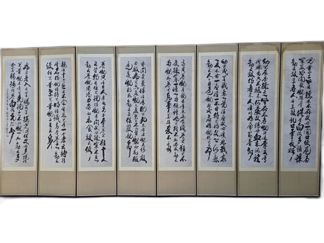 12567. 서예 8폭 병풍