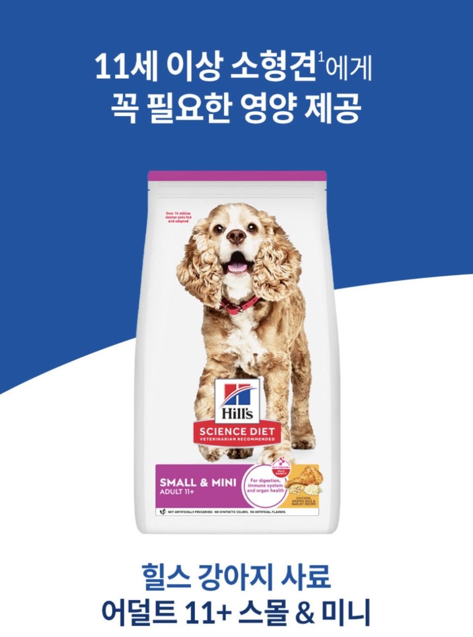힐스 어덜트 11+ 스몰&미니2kg 새상품