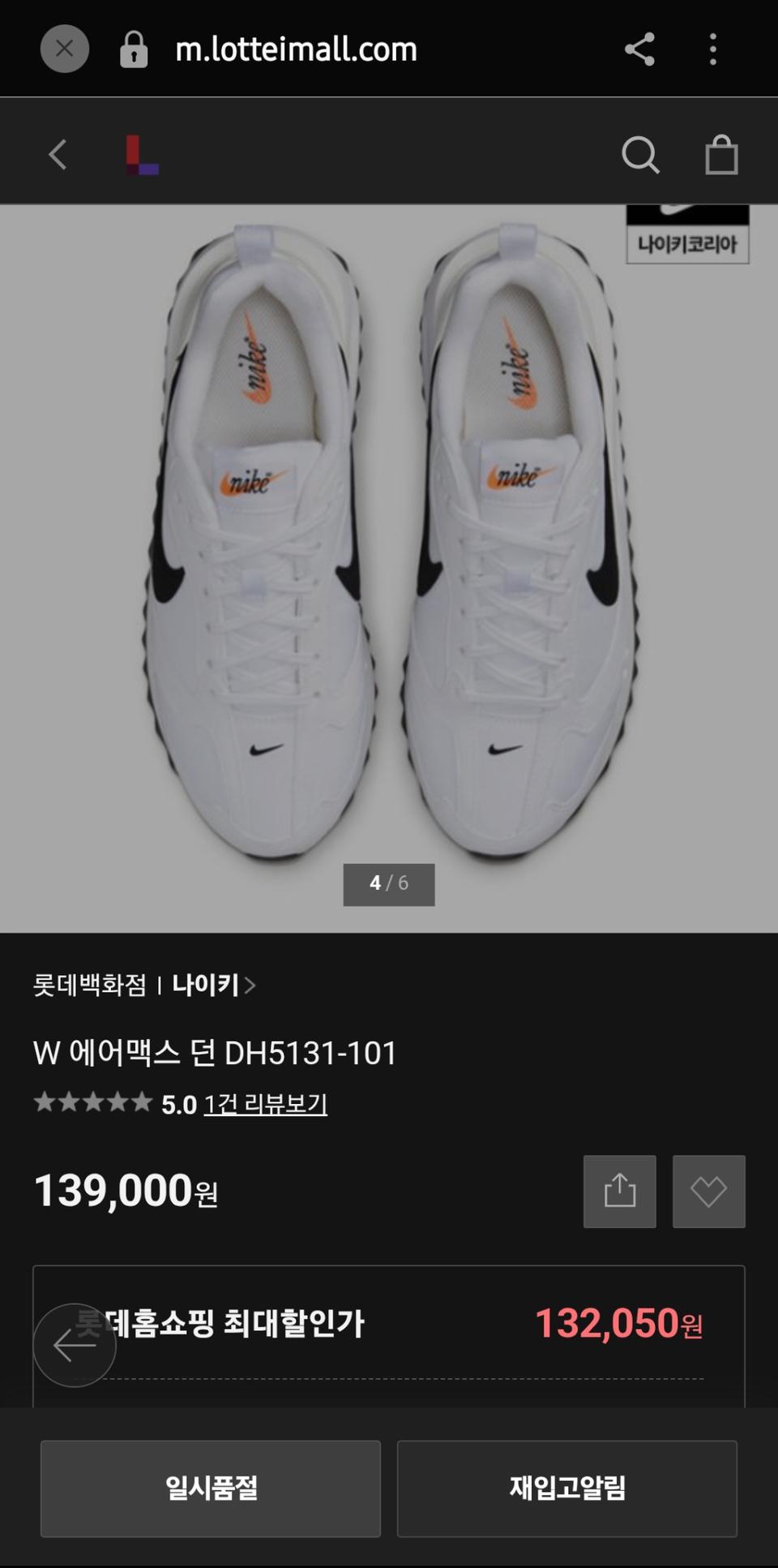 나이키 에어맥스던230
