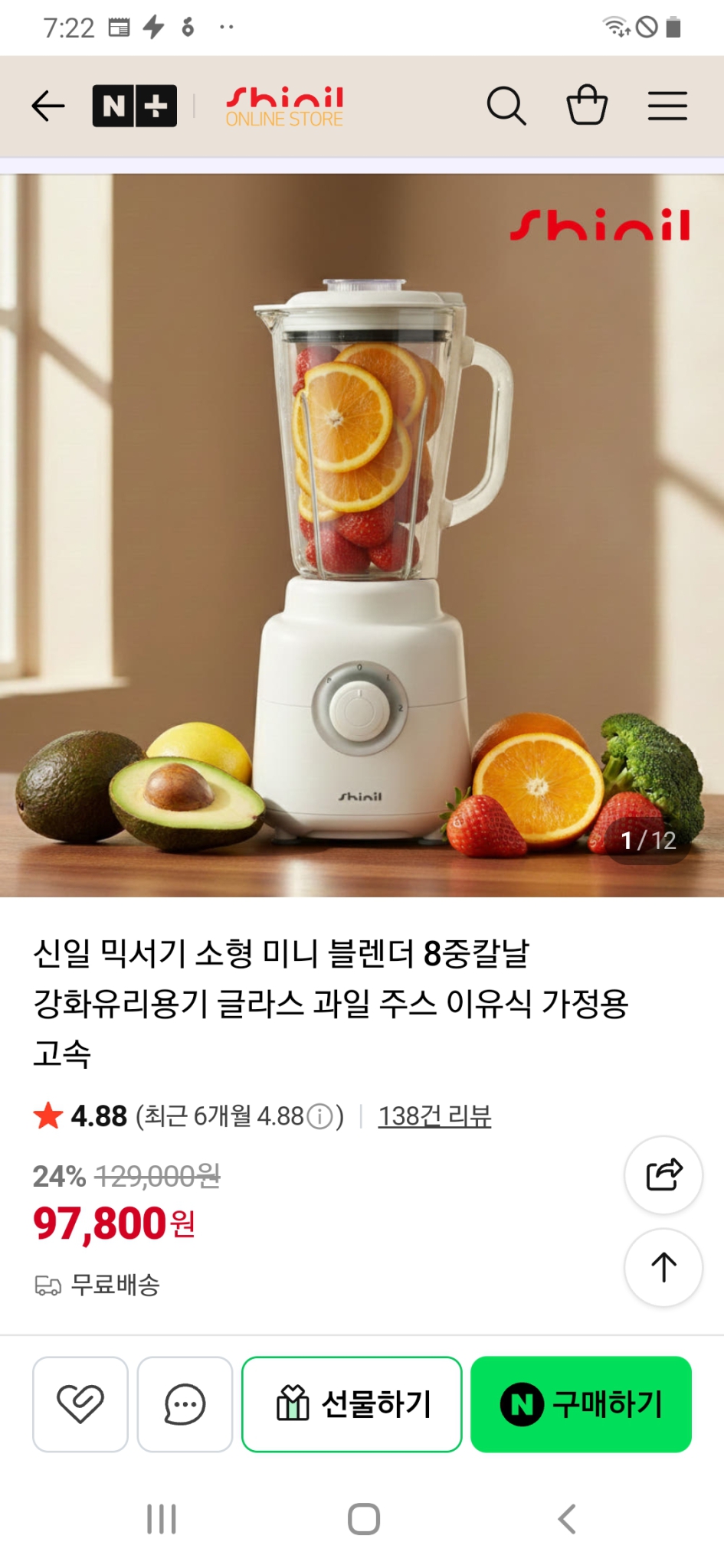 신일 소형 믹스기