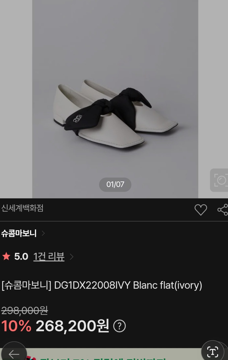 슈콤마보니 플랫255