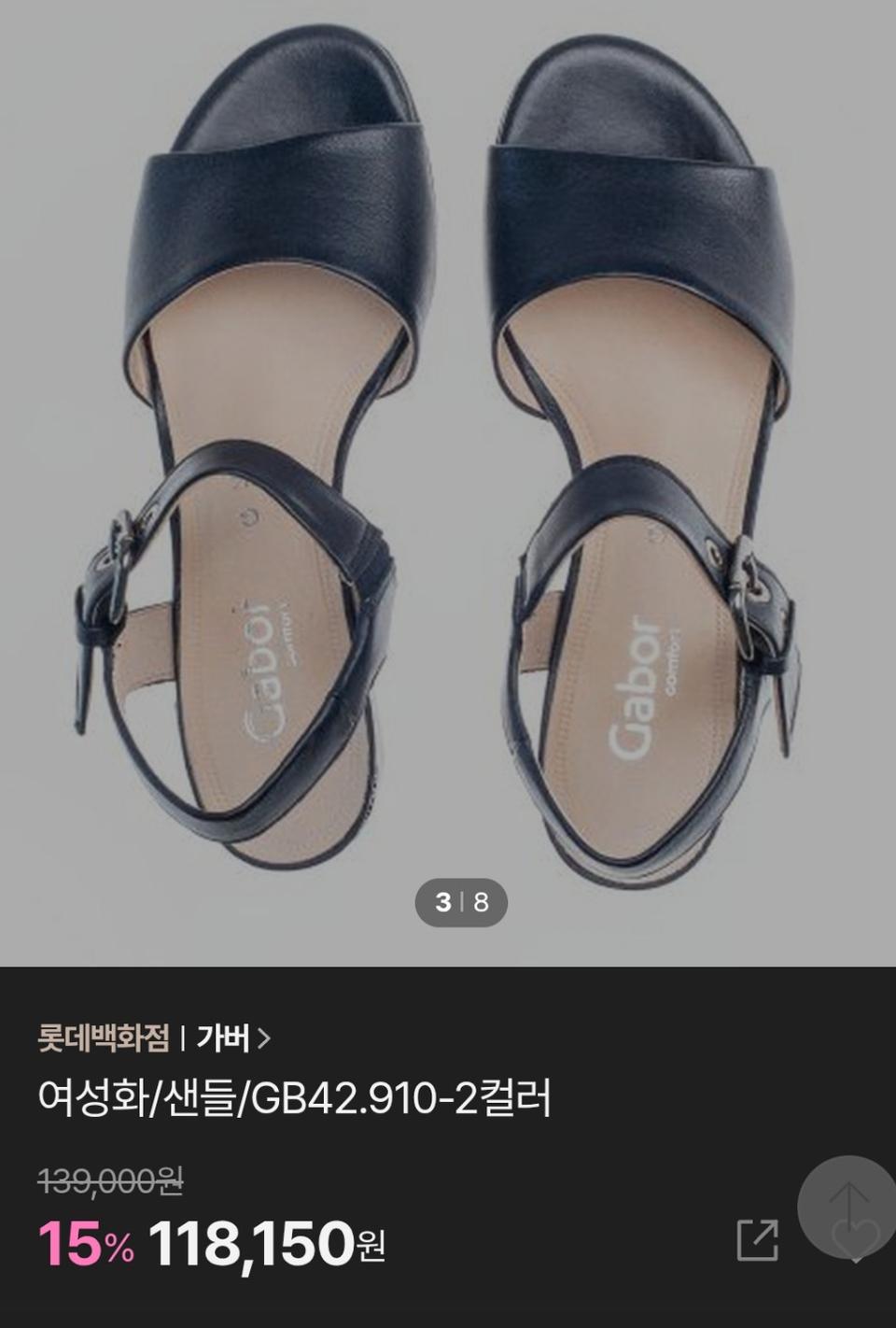 가버 샌들245