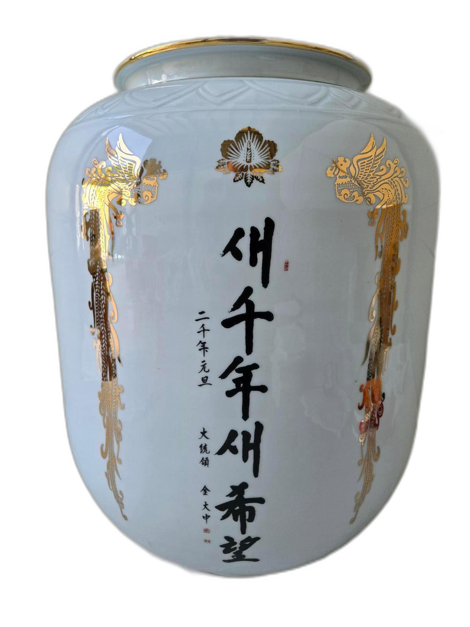 12575. 김대중/새천년 새희망 도자기