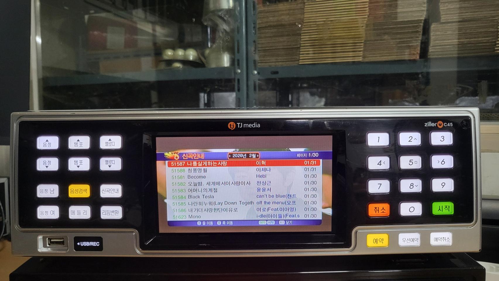 26년2월신곡 악보노래반주기