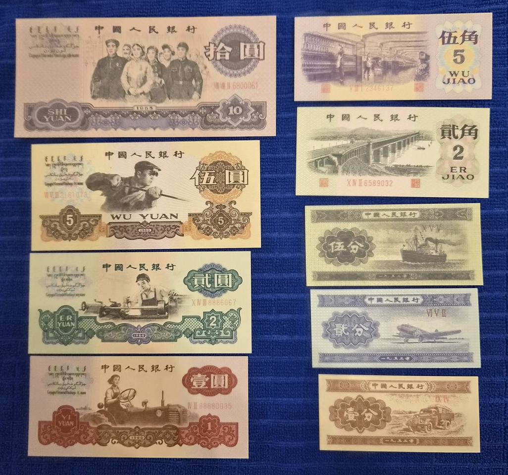 미사용 중국인민은행 2차 + 3차 인민폐 지폐 9장세트