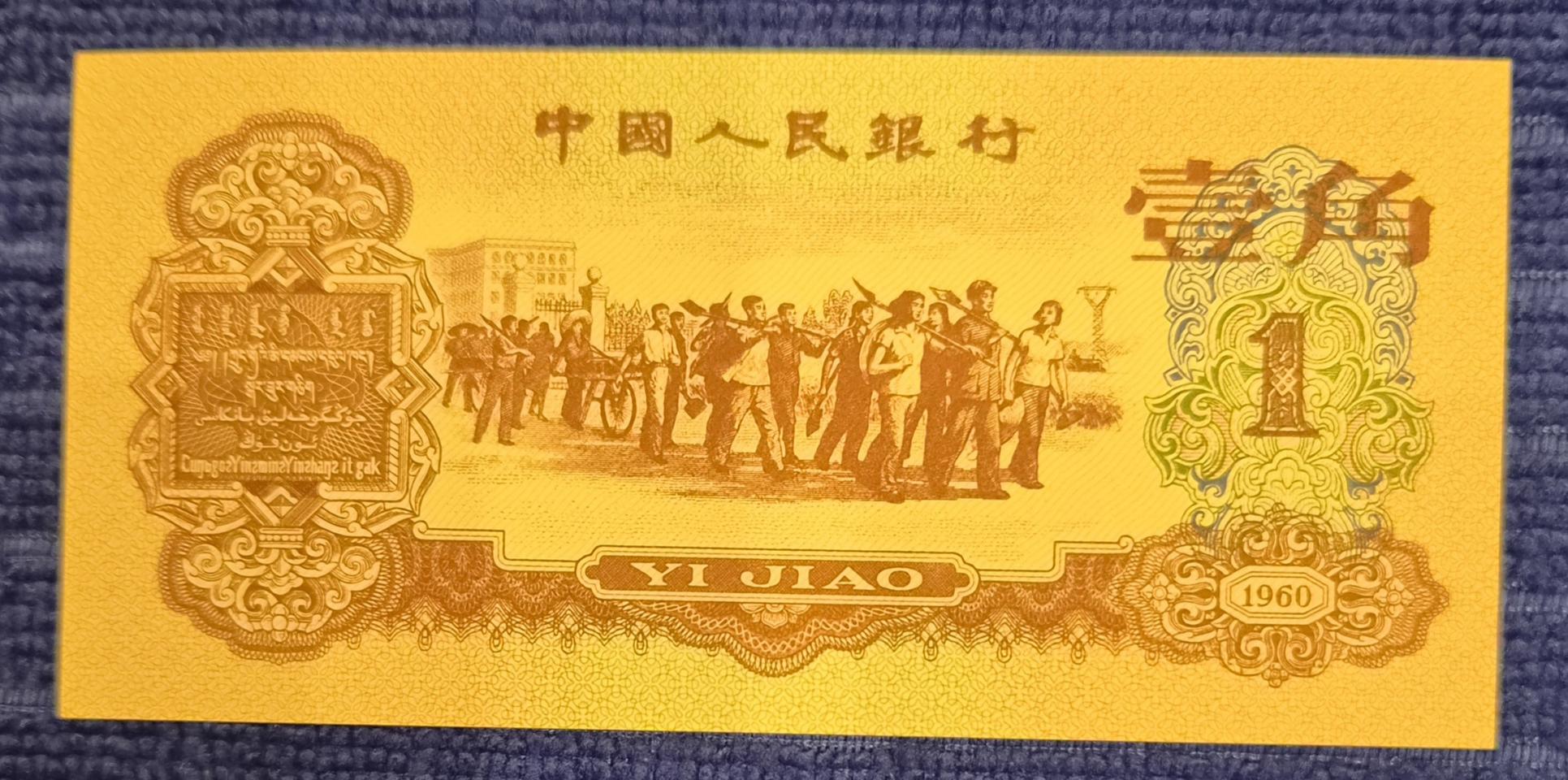 귀한 미사용 1960년 조홍 일각