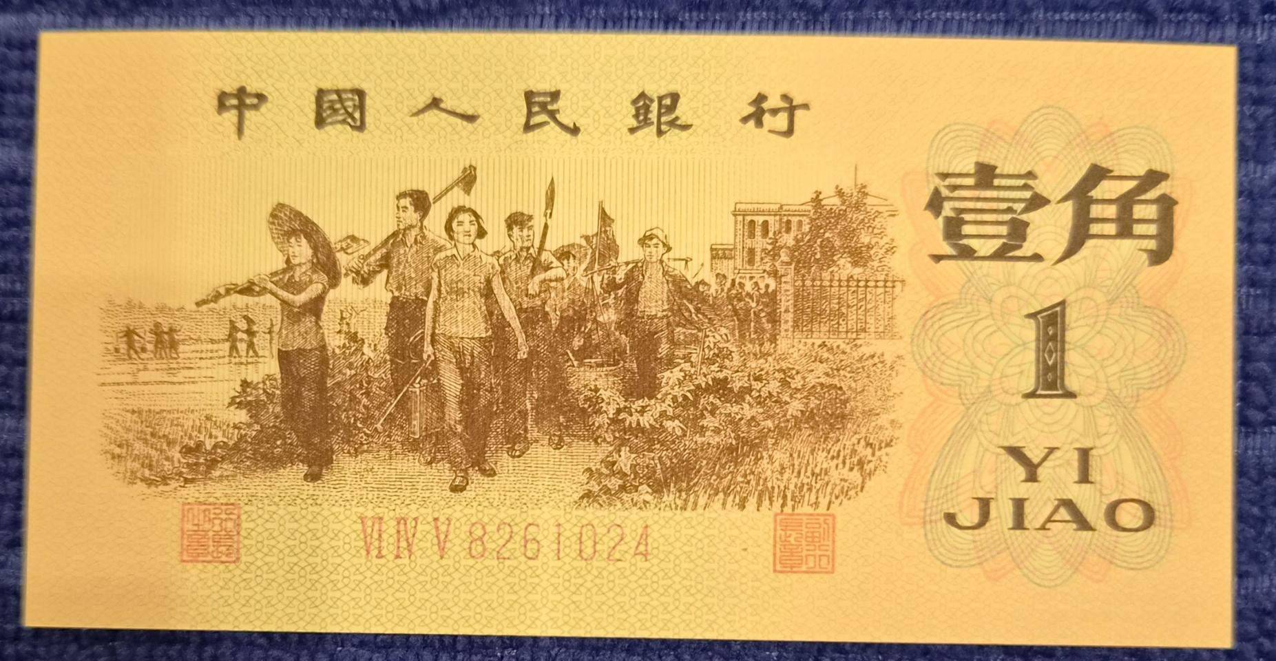 귀한 미사용 1962년 배녹 일각