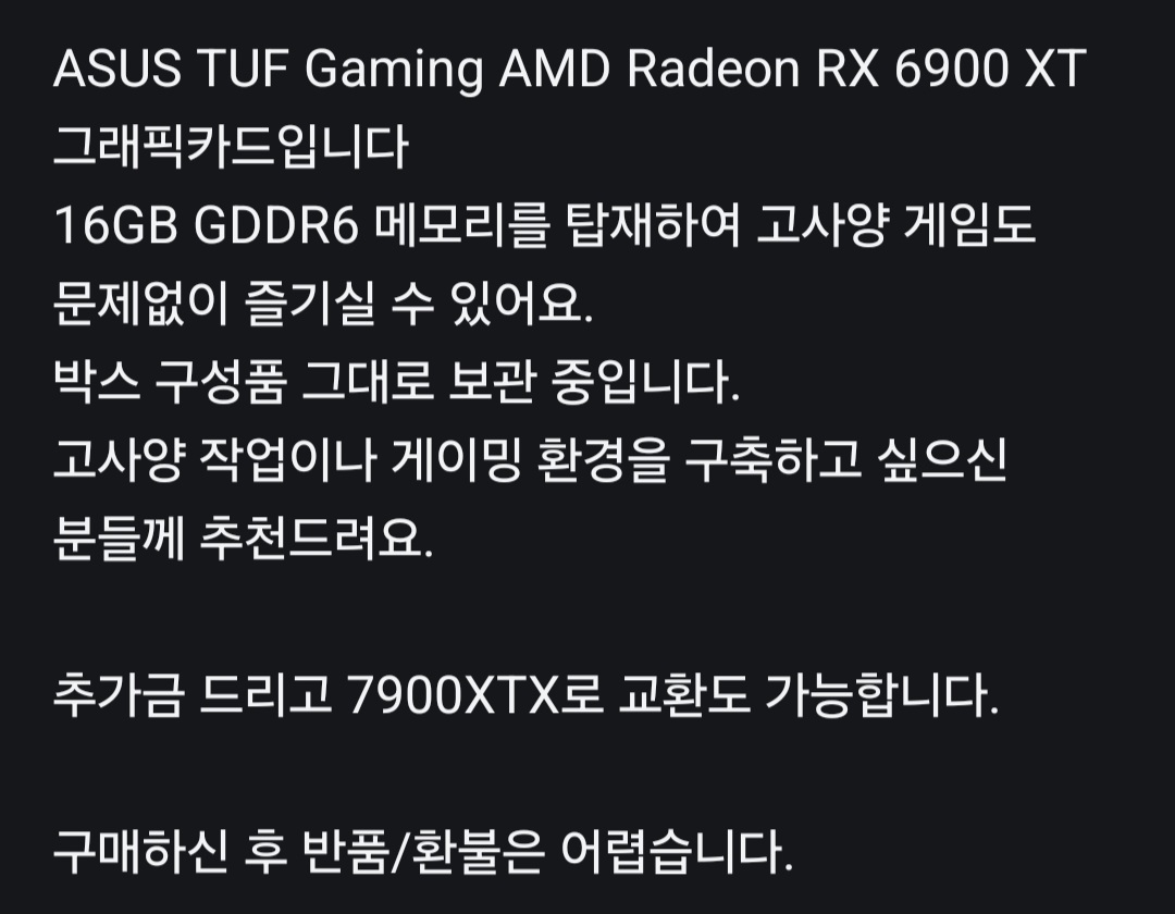 RX 6900 XT  팝니다
