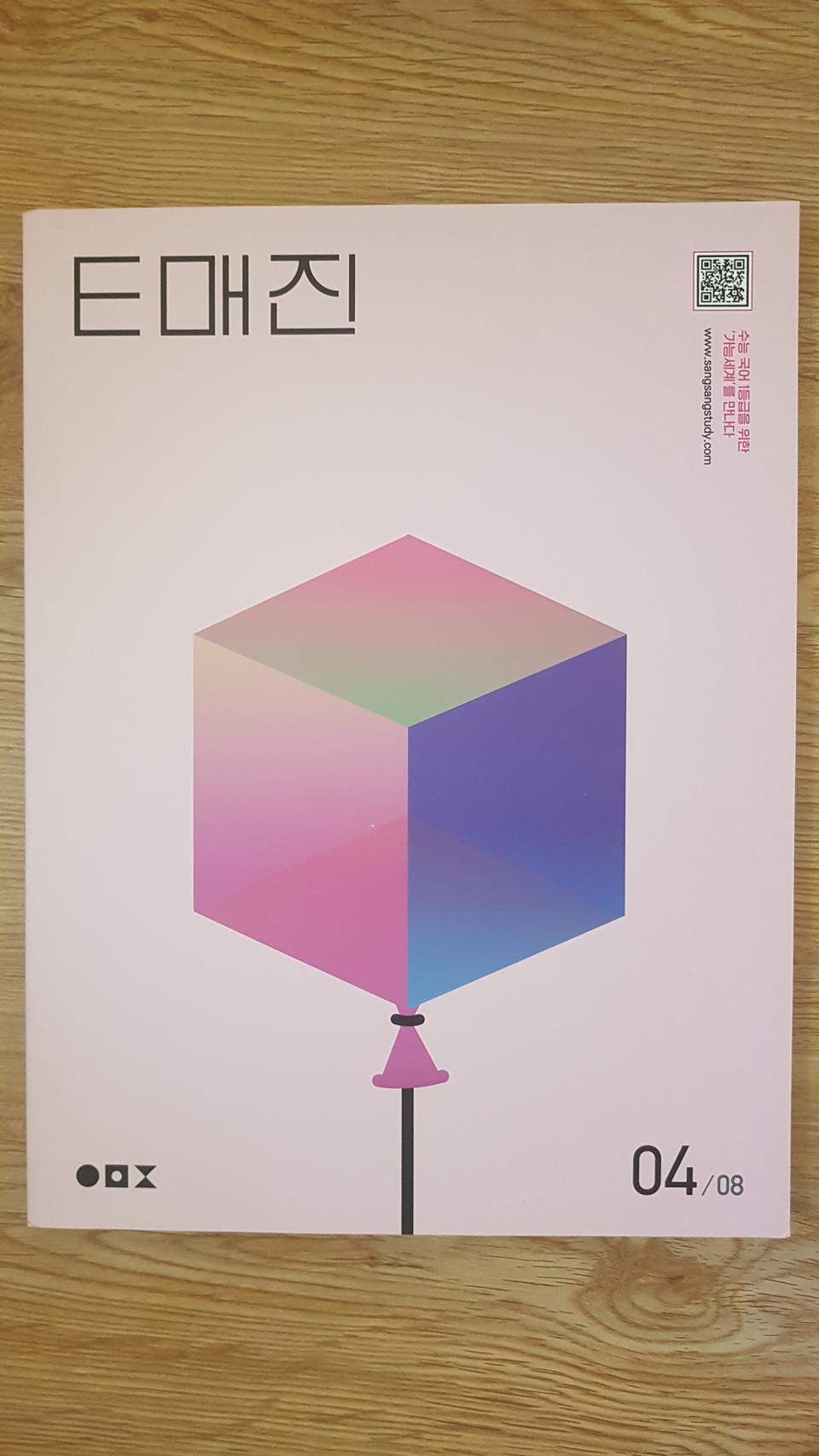 수능 상상 국어 E매진 이매진 04