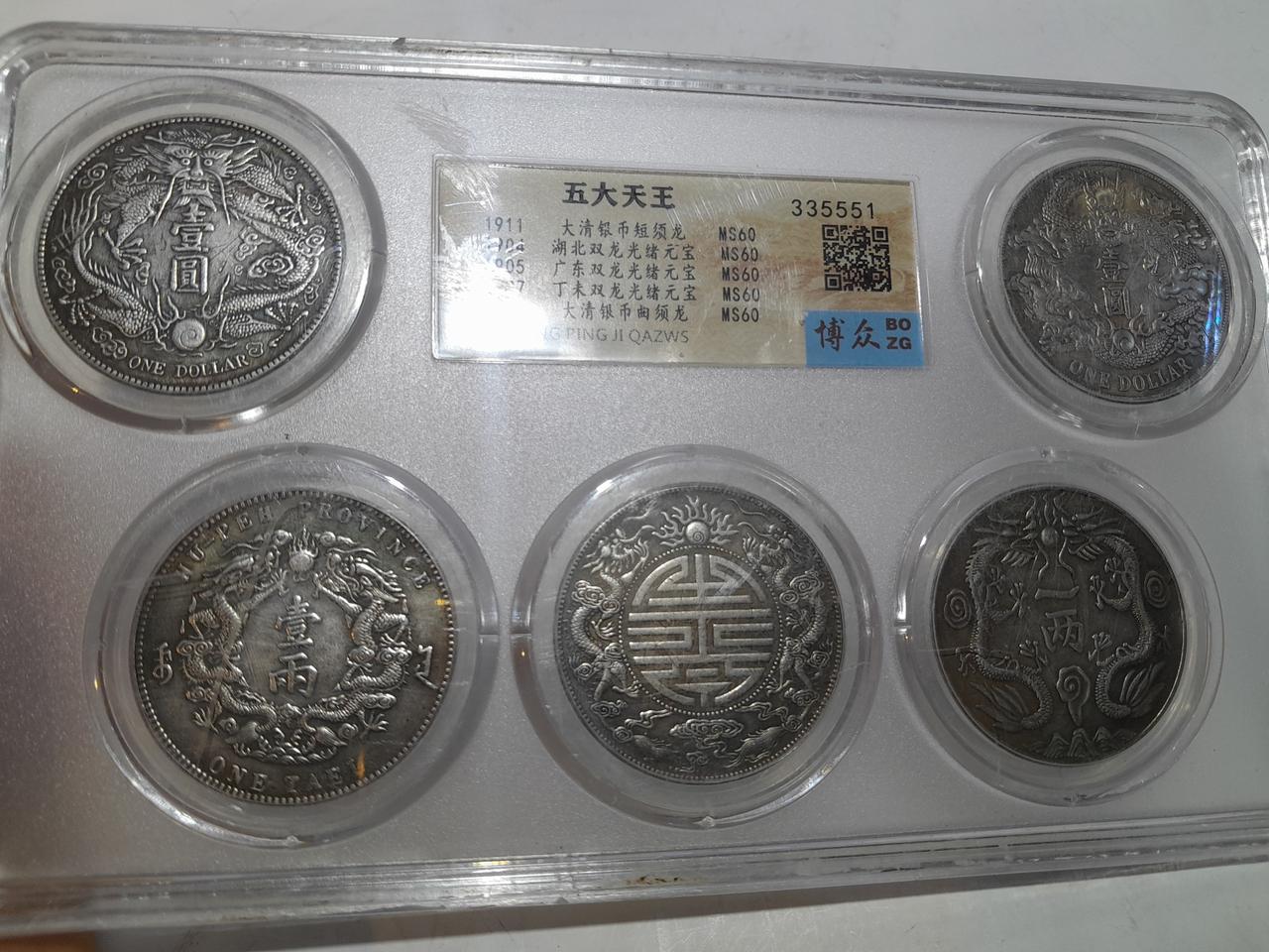 중국 주화 세트