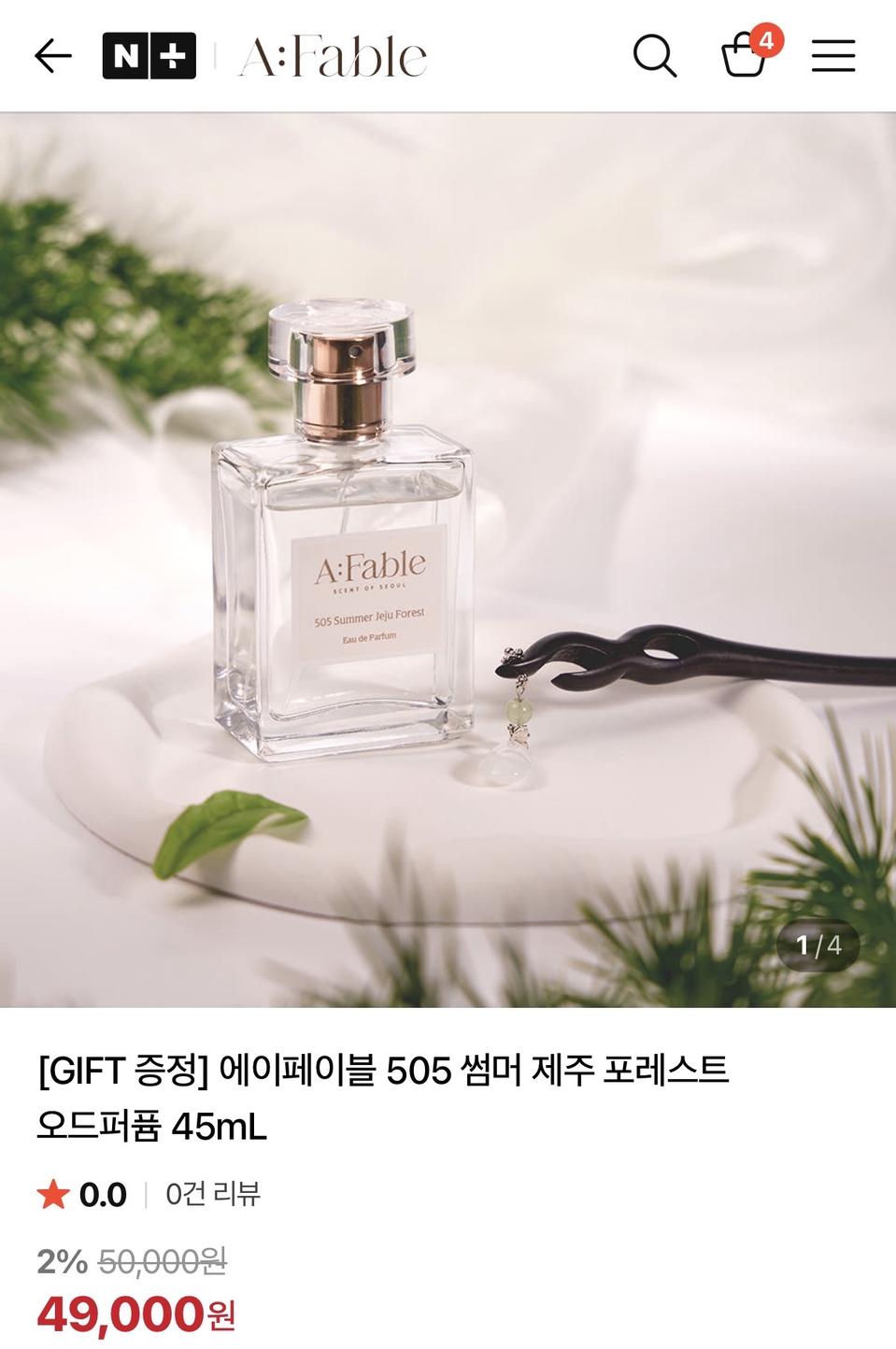 에이페이블 505 썸머 제주 포레스트 오드퍼퓸 45mL 향수