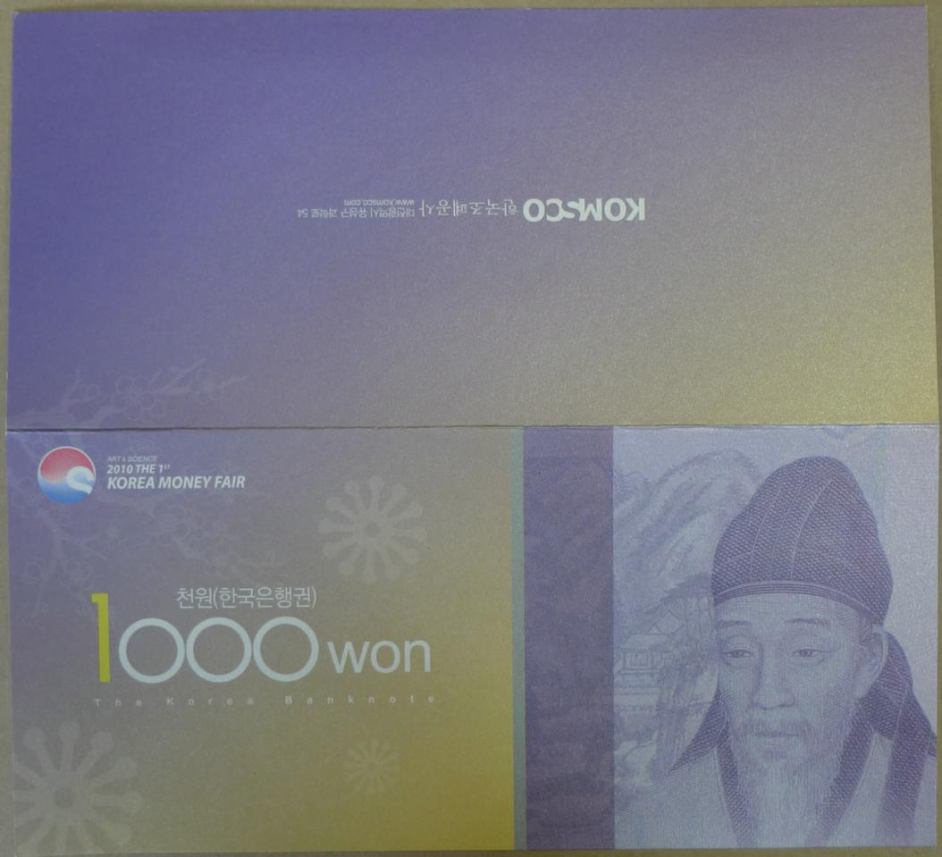 2010년 제1회 대한민국 화폐박람회 기념 천원 지폐 첩