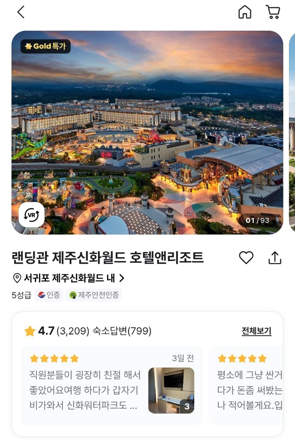 제주도 신화월드 랜딩관 슈페리어킹 2박 특가 양도