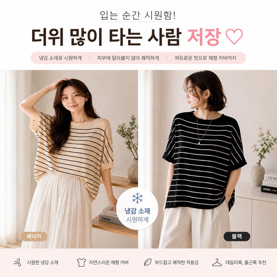 여성 여름 냉감 루즈핏 스트라이프 니트