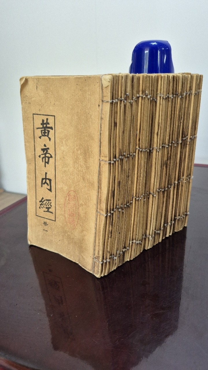황제내경 44권 완질