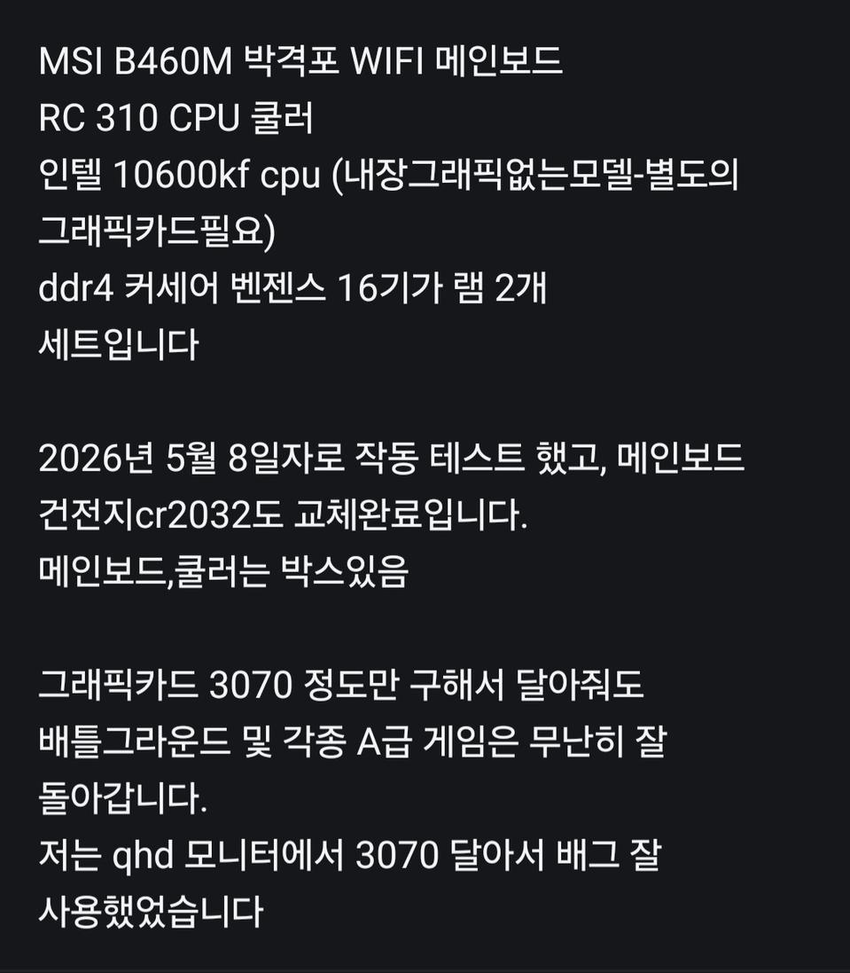cpu+메인보드+램 셋트 팝니다