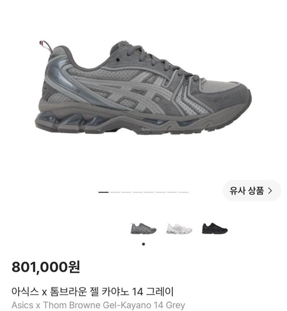 톰브라운x아식스 젤카야노14(풀박/새상품)
