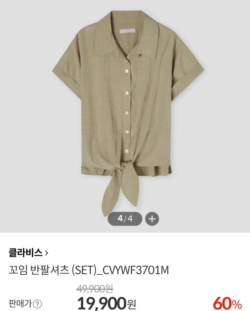 [최저가]클라비스 꼬임 반팔 셔츠 루즈핏 크롭