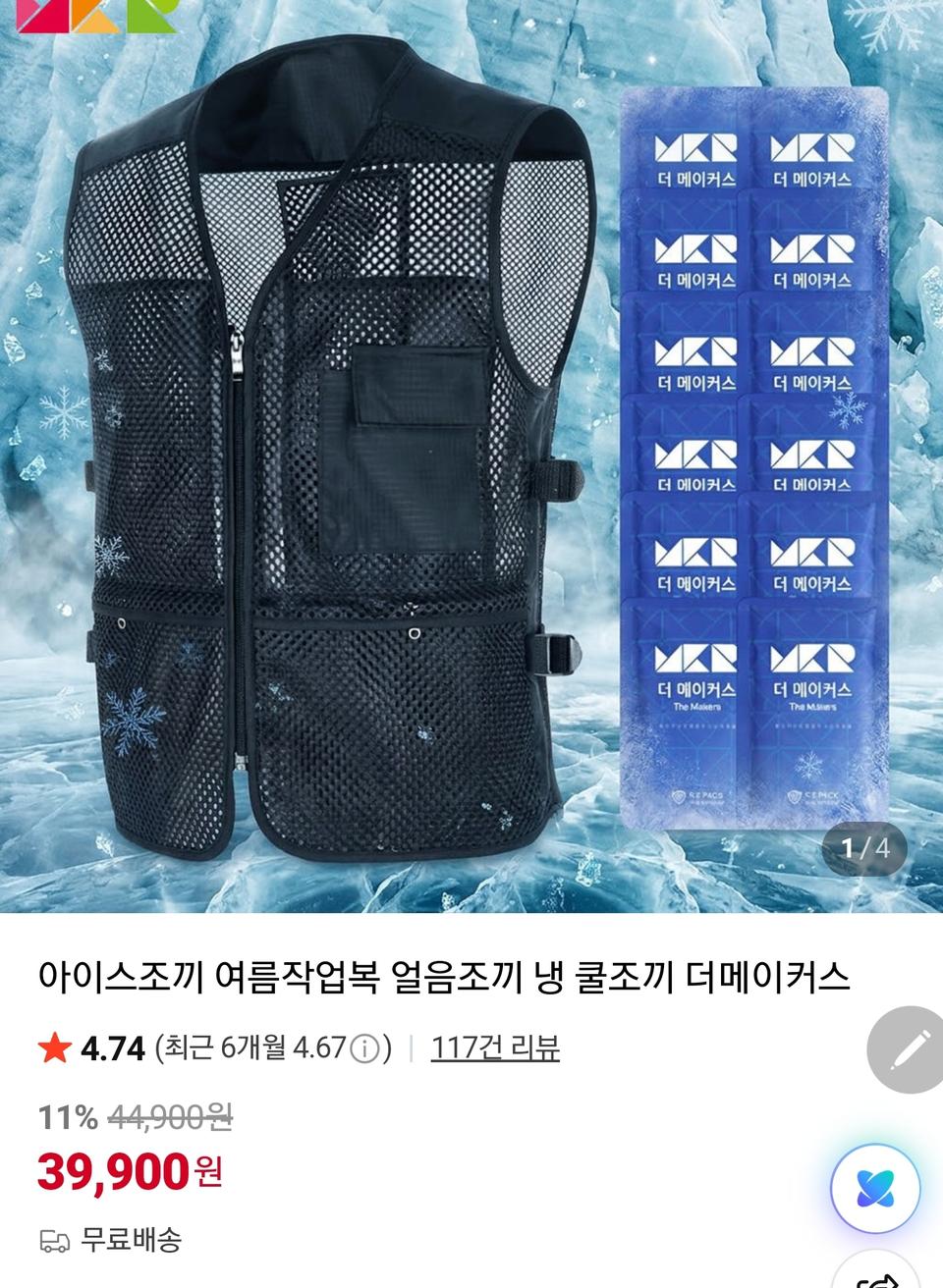 아이스 조끼
