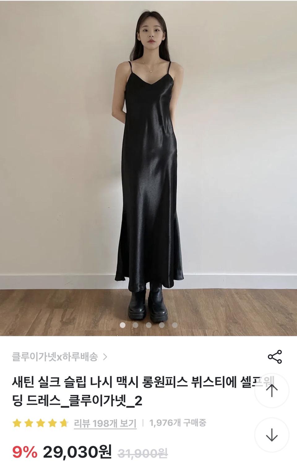 브랜디 새틴 슬립 나시 원피스 클루이가넷