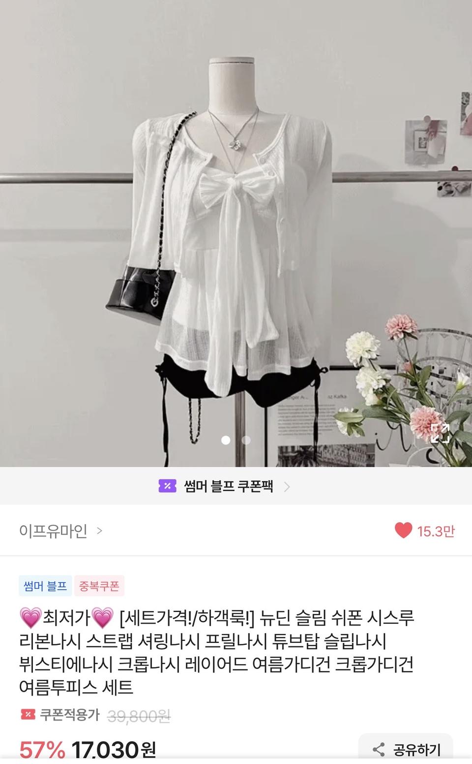 이프유마인 슬립 쉬폰 나시가디건 셔링나시 프릴나시