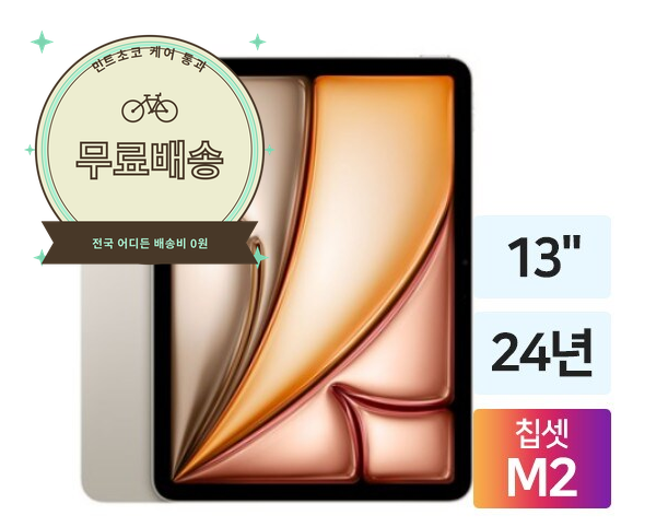 아이패드 에어 13 M2 128GB 풀구성 배터리100%